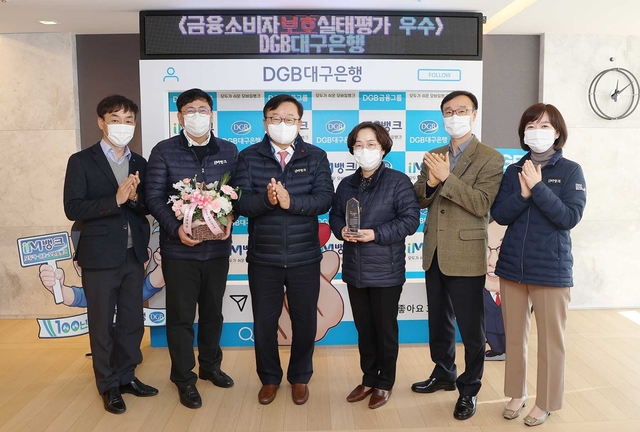 ▲ DGB대구은행은 2019금융소비자보호 실태 점검 결과에서 종합 등급 ‘양호’ 평가를 받은 것에 이어, 조사 대상 16개 은행 중 단독으로 우수기관상을 수상했다.ⓒDGB대구은행