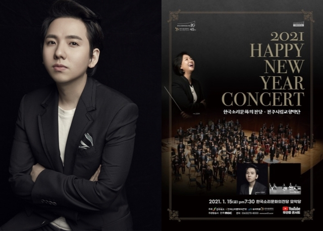 ▲ 팝페라테너 임형주, 2021 신년음악회' 포스터.ⓒ디지엔콤