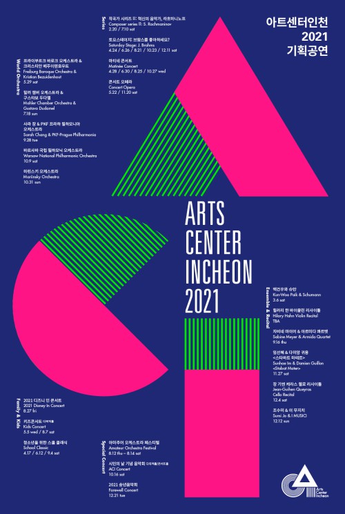 ▲ '아트센터인천 2021 기획공연' 포스터ⓒ아트센터인천