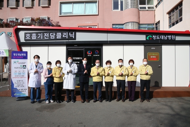 ▲ 청도군은 코로나19 장기화 및 동절기 호흡기 감염의 동시유행을 대비해 호흡기 전담클리닉을 설치·운영한다.ⓒ청도군