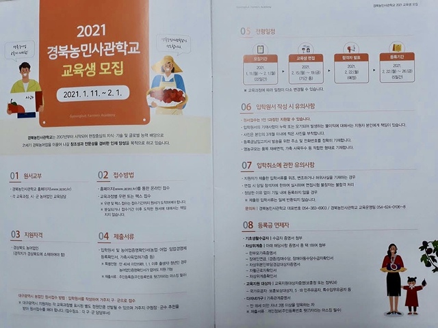 ▲ 김천시는 현장 중심의 미래 농업인재 양성을 위해 경상북도에서 추진하는 ‘2021학년도 경북농민사관학교’ 교육생 신청을 받고 있다.ⓒ김천시