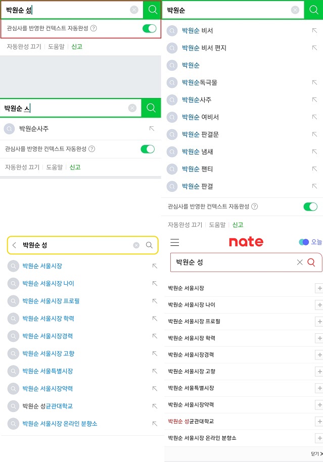 ▲ 법원이 지난 14일 박원순 성추행 사실을 인정해 초미의 관심사를 불러일으켰지만, 네이버 검색창에는 '박원순 성추행' 검색어가 자동완성되지 않았다. 다음과 네이트도 같은 동일한 현상이 나타났다.ⓒ네이버·다음·네이트 캡처
