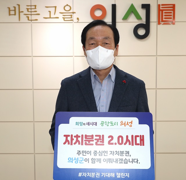 ▲ 김주수 의성군수는 ‘자치분권 기대해 챌린지’에 동참했다.ⓒ의성군