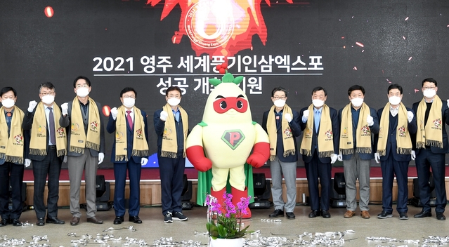 ▲ 경상북도는 15일 영주시 대강당에서 ‘2021 영주세계풍기인삼엑스’의 성공적 개최를 위한 조직위원회 출범식을 갖고 순항의 닻을 올렸다.ⓒ경북도