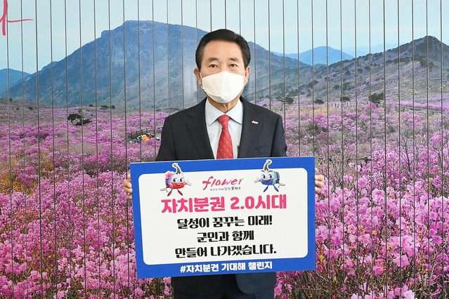 ▲ 김문오 달성군수는 자치분권 2.0시대 개막 응원을 위한 ‘#자치분권 기대해’ 챌린지에 동참한다.ⓒ달성군