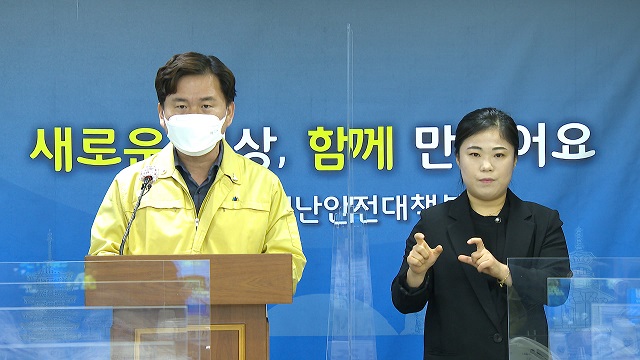 ▲ 김호진 부시장은 비대면 대시민 브리핑을 통해 18일 0시를 기해 완화된 사회적 거리두기 2단계를 적용한다고 밝혔다.ⓒ경주시