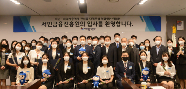 ▲ 서민금융진흥원이 지난해 6월 29일 공채를 통해 최종 선발한 신입 직원 33명의 임용식을 열고 기념촬영을 하고 있는 모습. ⓒ서민금융진흥원