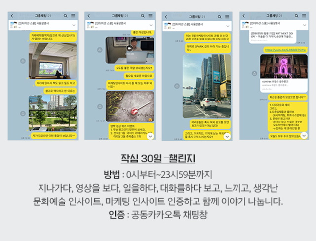 ▲ 인터미션스쿨 마케팅인사이트 공동채팅창 마케팅 미션 수행 모습.ⓒ=Story P, 인터미션스쿨