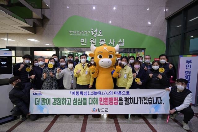 ▲ 청도군(군수 이승율)은 신축년 새해를 맞아 적극 민원행정추진을 위해 민원공무원 친절 실천 다짐대회를 개최했다.ⓒ청도군