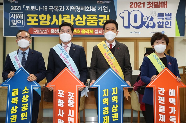 ▲ 왼쪽부터 김재동 포항상공회의소회장, 정해종 포항시의회의장, 이강덕 포항시장, 박성희 대구은행 환동해본부장ⓒ포항시