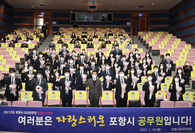 ▲ 포항시는 2021년 상반기 신규공무원 임용식을 개최했다.ⓒ포항시