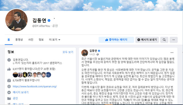 ▲ ⓒ김동연 전 기획재정부 장관 페이스북 캡처