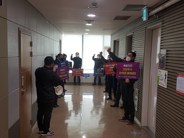 ▲ 포항11.15촉발지진범시민대책위원회 집행위원들이 지진조사현장에서 손피켓을 들고 철저한 진상조사를 요구하고 있다.ⓒ지진범대위