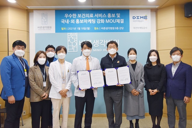 ▲ 대전마케팅공사가 18일 바른 생각병원과 업무협약을 체결했다.ⓒ대전마케팅공사