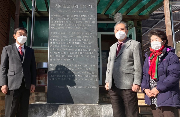 ▲ 박차훈 새마을금고중앙회장(왼쪽 두번째)이 19일 관계자과 하둔마을회관 앞 새마을금고 발상지 비석에서 기념촬영하고 있다. ⓒ새마을금고