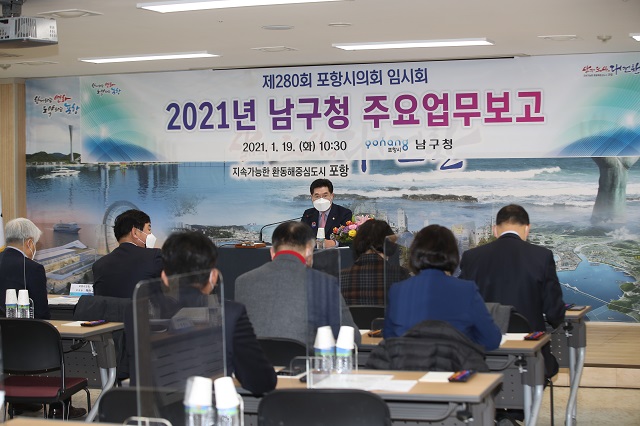 ▲ 포항시의회 정해종 의장은 남구청 방문해 2021년 구청 각 부서별 주요업무에 대한 보고회를 갖고 있다.ⓒ포항시의회