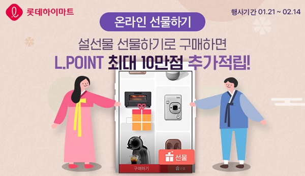 ▲ ⓒ롯데하이마트