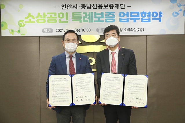 ▲ 박상돈 천안시장과 유성준 충남신용보증재단이 20일 천안시청에서 소상공인 특례보증 지원사업 업무협약을 체결했다.ⓒ천안시