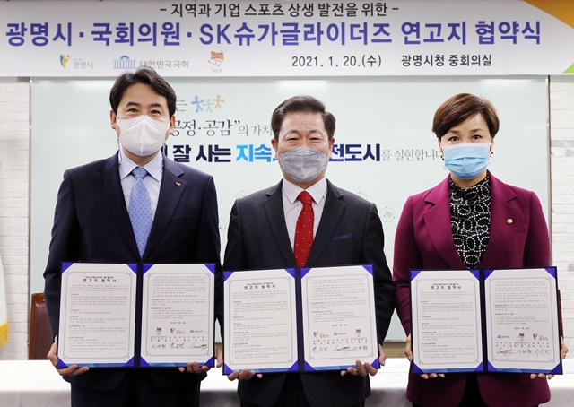 ▲ (좌로부터) 이배현 SK슈가글라이더즈 단장, 박승원 광명시장, 임오경 더불어민주당 국회의원이 연고지 협약식에서 기념촬영을 하고 있다. ⓒSK이노베이션