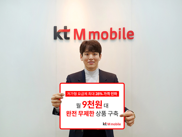 ▲ KT엠모바일이 1만원 미만 저가형 요금제 7종을 최대 28% 가격 인하하는 개편을 진행했다.ⓒKT엠모바일