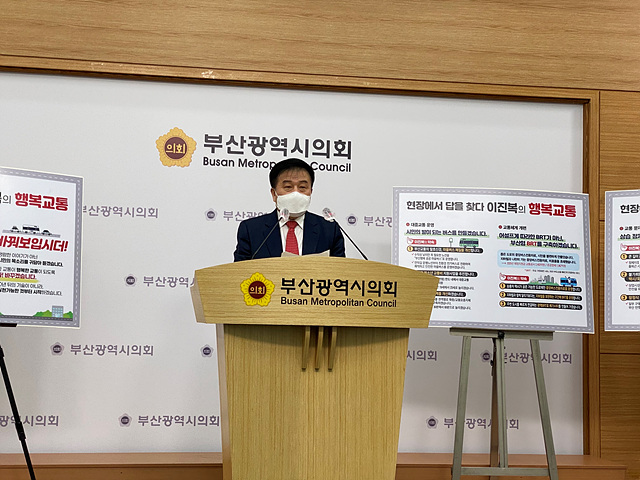 ▲ 이진복 국민의힘 부산시장 예비후보가 7호 공약 '이진복의 행복교통'을 발표중이다. ⓒ이진복 예비후보