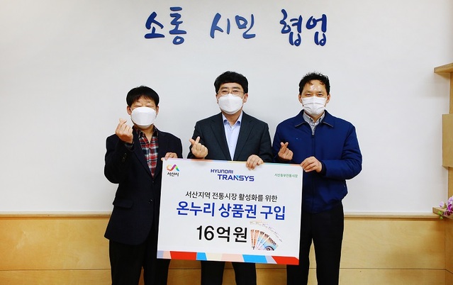 ▲ 현대트랜시스는 21일 서산시장실에서 온누리 상품권 구입 기념식을 가졌다. 사진 좌부터 김경동 동부전통시장 상인회장, 맹정호 서산시장, 이승준 현대트랜시스 상무.ⓒ서산시