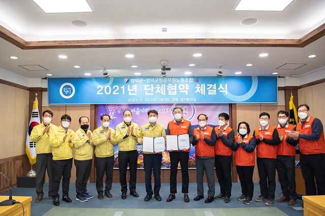 ▲ 영덕군(군수 이희진)과 영덕군청공무원노동조합(위원장 김영남)은 노사 양측 교섭위원 14명이 참석한 가운데 단체협약 체결식을 가졌다.ⓒ영덕군