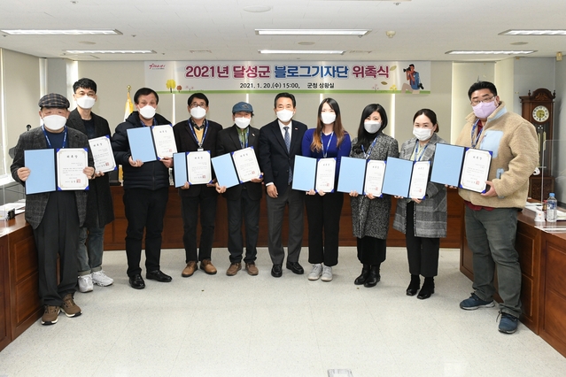 ▲ 달성군은 지난 20일 군청 상황실에서 블로그 기자 10명이 참석한 가운데 2021년을 이끌어갈 블로그기자단 위촉식을 진행했다.ⓒ달성군