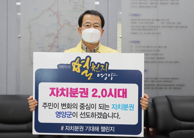 ▲ 영양군의회는 21일 ‘자치분권 2.0 시대를 응원하는 자치분권 기대해’ 챌린지에 동참했다.ⓒ영양군의회