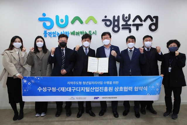 ▲ 대구 수성구는 21일 2021년 지역주도형 청년일자리사업 ‘청년! 스마트 잡고 희망내일 잡고’를 추진을 위해 (재) 대구디지털산업진흥원(DIP)과 업무협약을 체결했다.ⓒ수성구