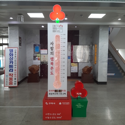 ▲ 21일 구미시청 1층 로비에 사회복지공동모금회 ‘희망2021 나눔캠페인’ 모금 실적을 나타내는 ‘사랑의 온도탑’이 144℃를 가리켰다.ⓒ구미시