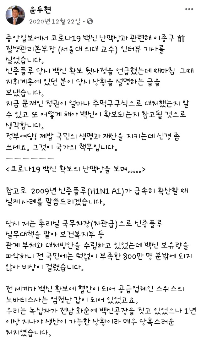 ▲ 박영준 전 지식경제부 차관이 2009년 신종플루 유행 당시 국무총리실 국무차장으로 있으면서 백신을 확보했던 일화를 소개하며 문재인 정부의 코로나19 백신 확보와 대처에 대한 아쉬움을 표했다. ⓒ윤두현 의원 페이스북 화면 캡처