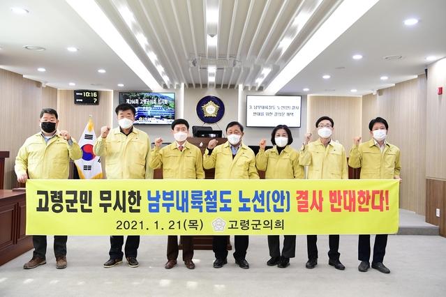 ▲ 고령군의회는 21일 원포인트 임시회를 개회하여 남부내륙철도 노선(안) 결사반대를 위한 결의문을 채택했다.ⓒ고령군의회