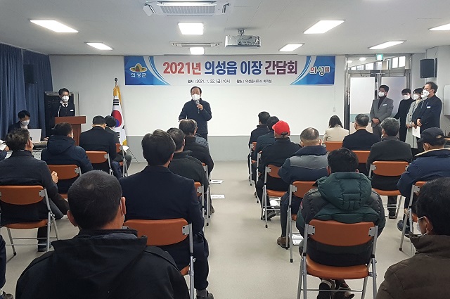 ▲ 김주수 의성군수는 읍·면 이장 간담회를 개최했다.ⓒ의성군