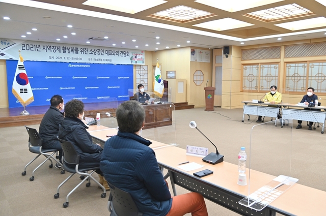 ▲ 청송군은 지난 22일 군청 대회의실에서 지역경제 활성화를 위한 소상공인 간담회를 열었다.ⓒ청송군