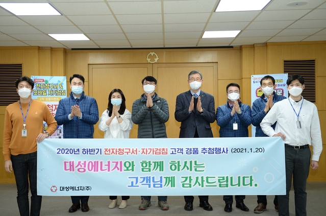 ▲ 대성에너지는 지난 20일 중구 명덕로 소재 본사에서 도시가스 전자청구서 신청 및 모바일 자가검침 시행 고객에게 약속한 하반기 경품 추첨 행사를 했다.ⓒ대성에너지