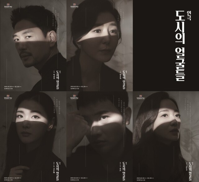 ▲ 연극 '도시의 얼굴들' 캐릭터 포스터.ⓒ창원문화재단