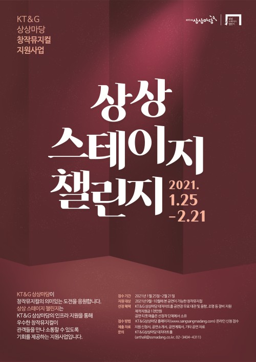 ▲ '제4회 상상 스테이지 챌린지' 포스터.ⓒKT&G 상상마당