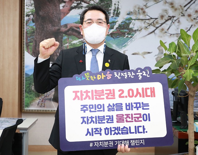 ▲ 전찬걸 울진군수는 '자치분권 기대해 챌린지'에 동참했다.ⓒ울진군