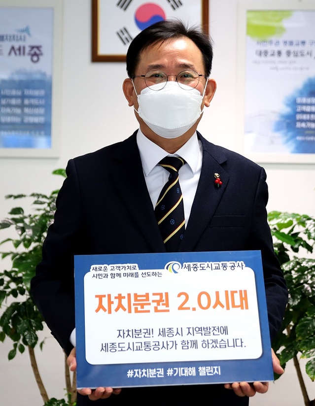 ▲ 자치분권 기대해 챌린지에 동참한 세종도시교통공사 배준석 사장.ⓒ세종시