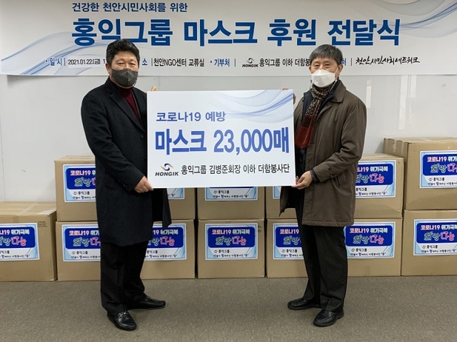 ▲ 홍익그룹 김병준 회장(왼쪽)이 지난 21일 천안NGO센터에 마스크 2만 3000장을 전달하고 있다.ⓒ천안NGO센터
