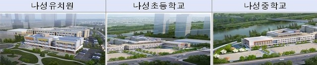▲ 세종시 2-4생활권 나성동 학교 조감도.ⓒ세종시교육청