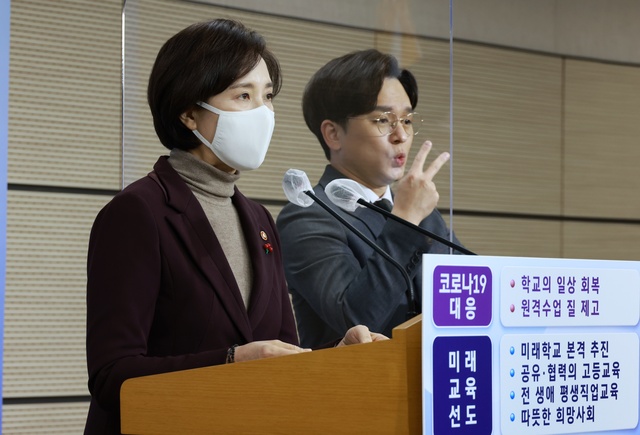 ▲ 유은혜 사회부총리 겸 교육부 장관이 26일 정부세종청사에서 브리핑을 열고 유치원·초등학교 저학년·특수학교 학생을 중심으로 등교수업을 확대하는 등의 내용이 포함된 '2021년 업무계획'을 발표하고 있다. ⓒ교육부