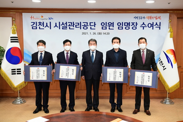 ▲ 김천시는 지난 26일 올해 출범하는 김천시 시설관리공단을 책임경영으로 이끌어갈 초대 이사장에 김재광을 임명했다.ⓒ김천시