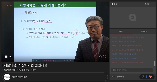 ▲ 지방자치 분야 대표 전문가인 최민수 교수는 2021년 전면 개정된 지방자치법을 집중적으로 다루는 수업을 진행하고 있다.ⓒ제윤의정