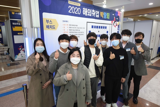 ▲ 사진은 일본 기업에 합격하고 출국을 앞둔 영진전문대 졸업생들이 2020년 해외취업박람회장을 찾아 기념촬영을 하고 있다.ⓒ영진전문대
