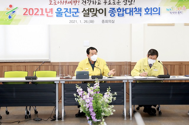 ▲ 울진군(군수 전찬걸)은 설 연휴기간 군민 안전과 생활불편 최소화를 위해 설맞이 종합대책 회의를 가졌다.ⓒ울진군