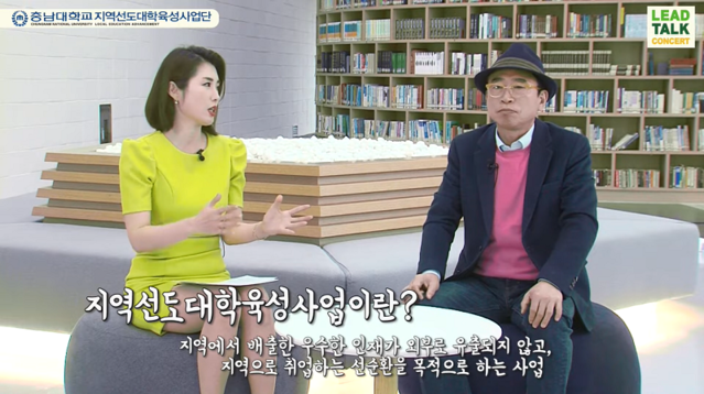 ▲ 조웅래 회장이 11일  박희정 아나운서가 진행하는 '공감 토크쇼' 출연, 지역 가치 창출과 지역인재육성에 대해 대담을 나눴다.ⓒ충남대
