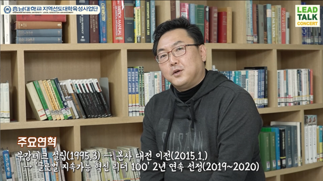 ▲ 부강테크의 박기택 부사장이 지난 20일 ‘지금 우리가 무엇을 고민해야 할까?’라는 주제로 강연을 진행했다.ⓒ충남대