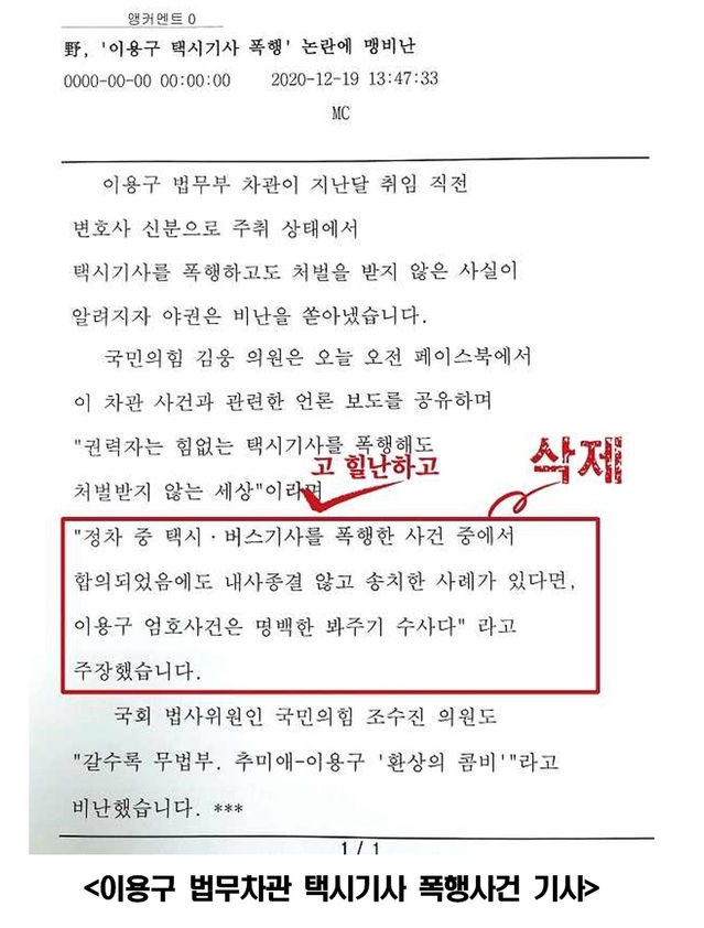 ▲ 지난해 12월 19일 방송된 KBS 1라디오 2시 뉴스 원고 중 일부. ⓒKBS노동조합 제공